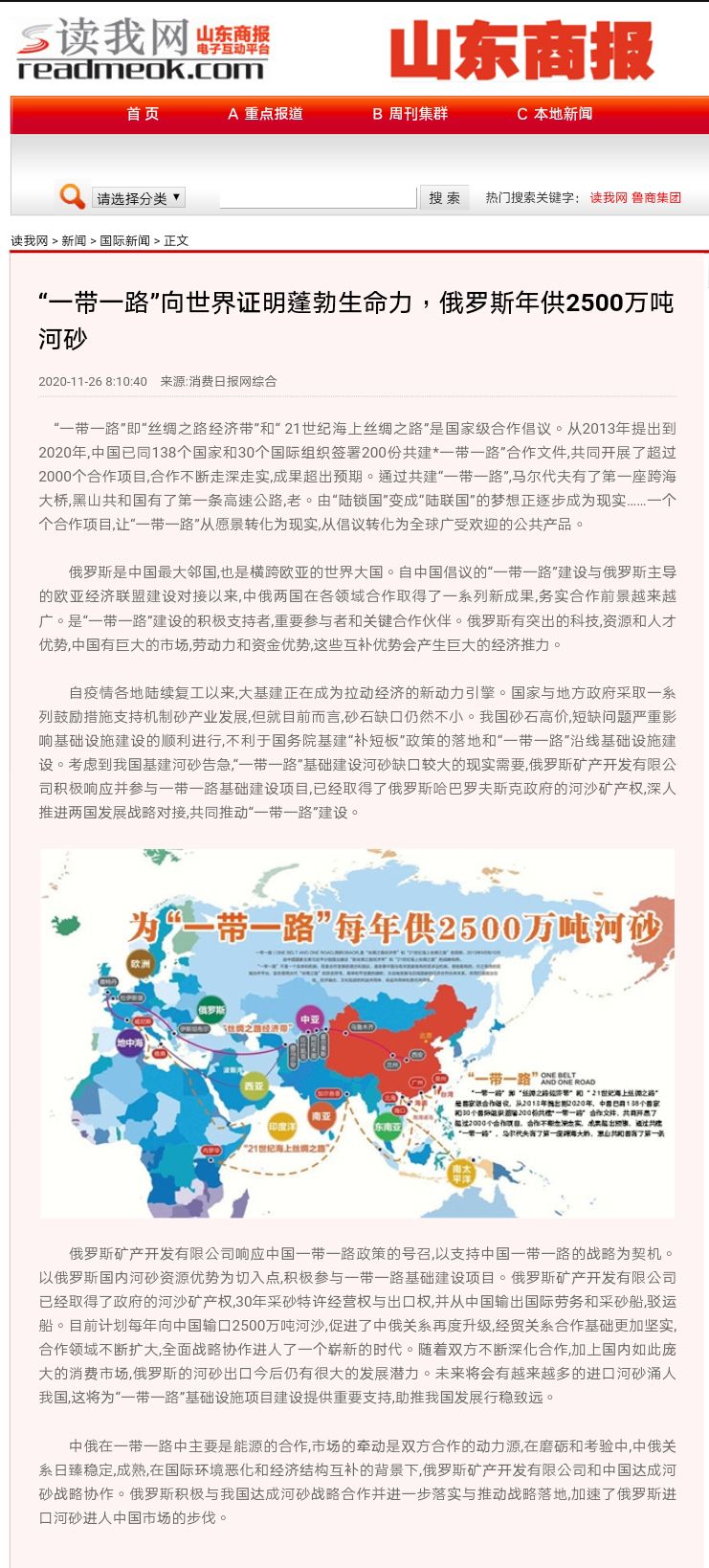 党媒《山东商报》