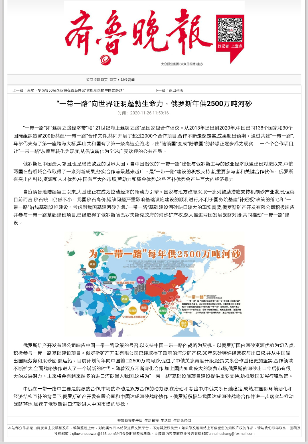 “世界媒体500强”《齐鲁晚报》