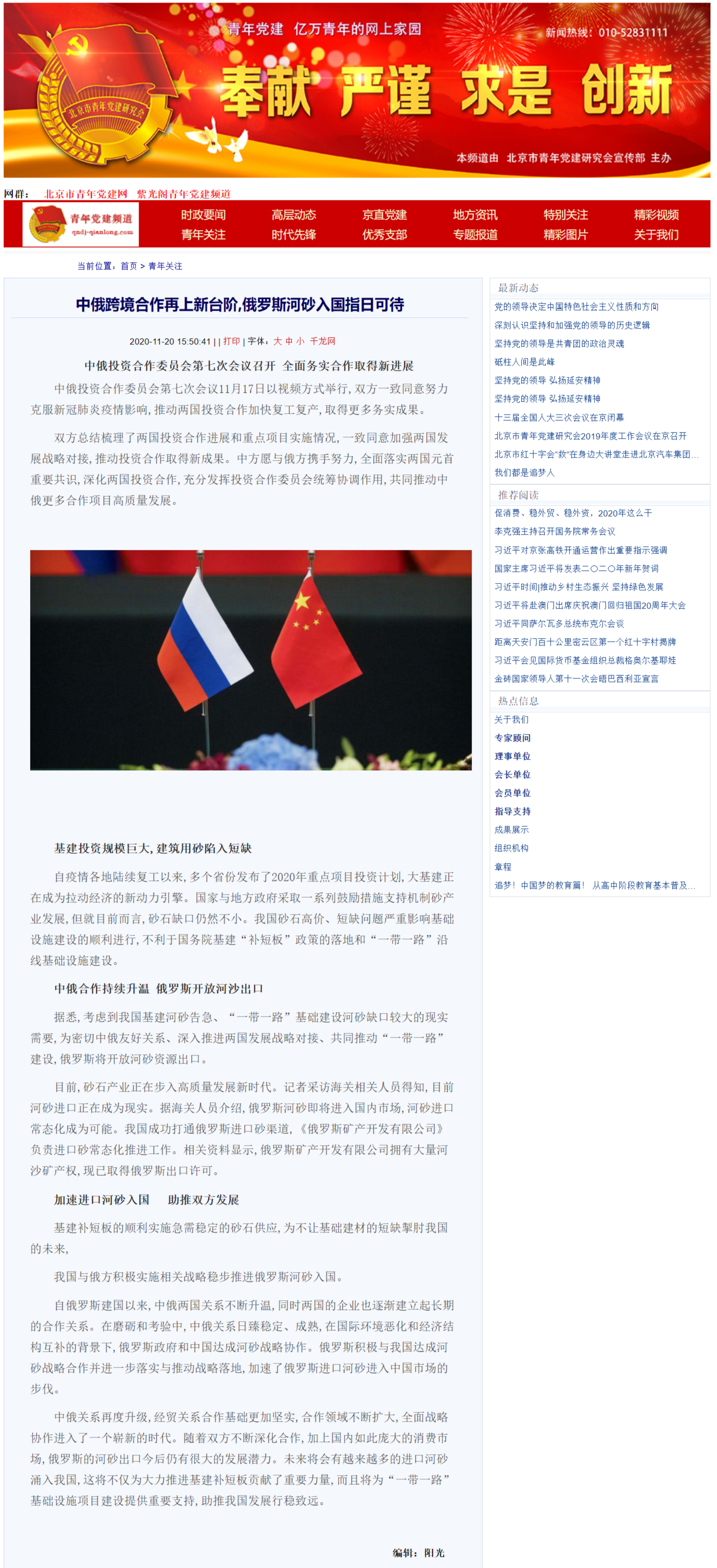 党媒《青年党建》