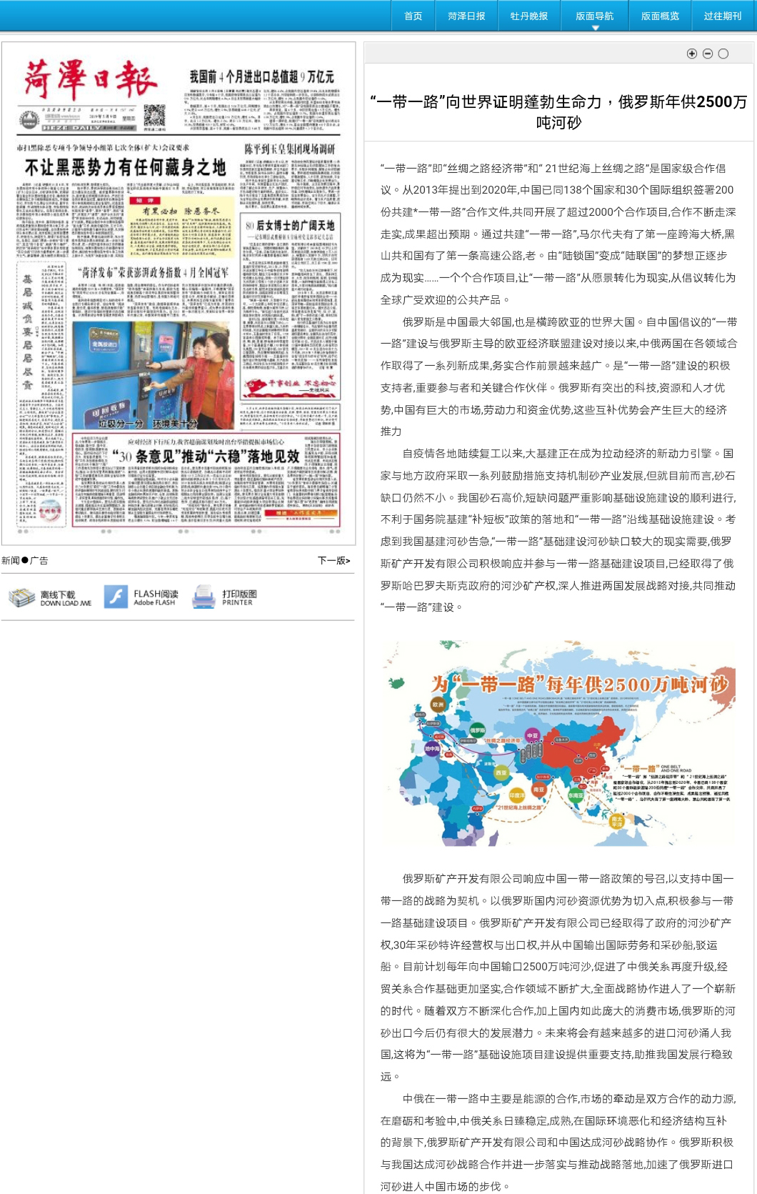 党媒《菏泽日报》