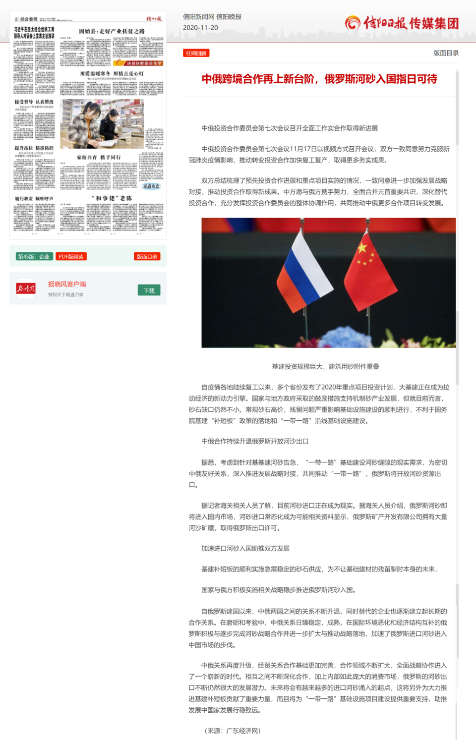 党报《信阳日报》