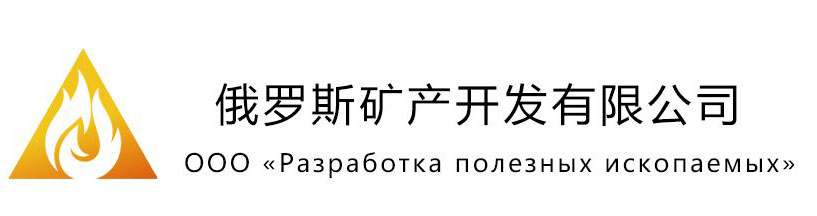 実用鉱産開発有限公司