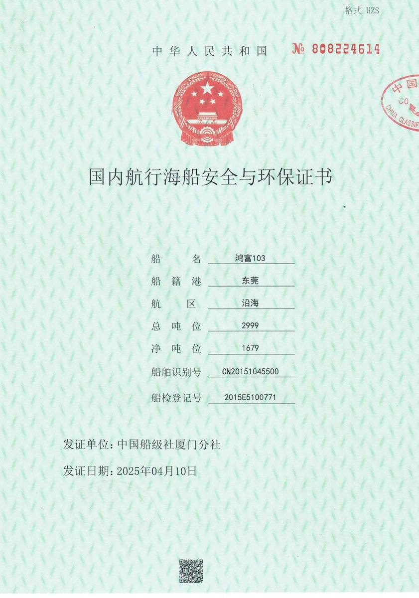 船舶関連資料